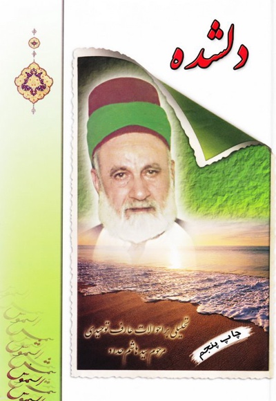 دلشده - سید هاشم حداد